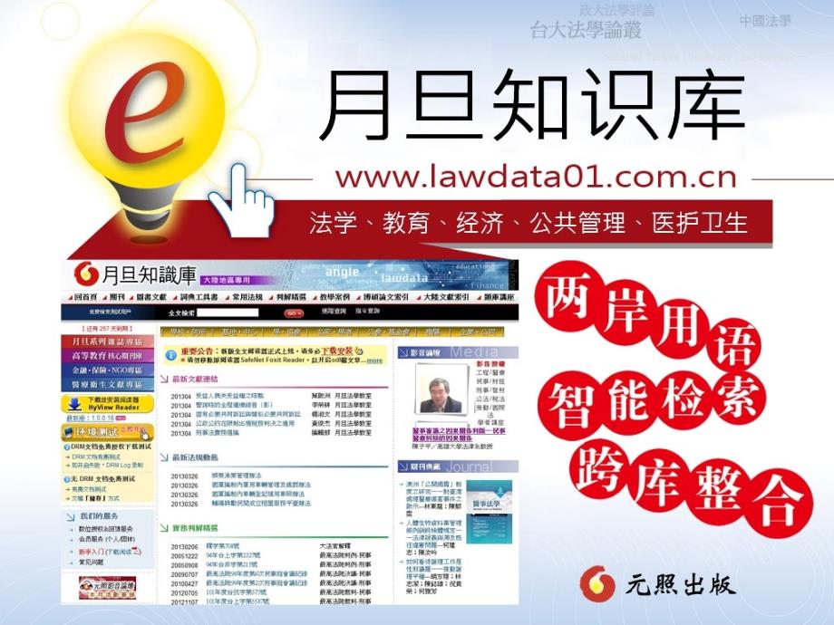《月旦知识库》ppt课件_第1页