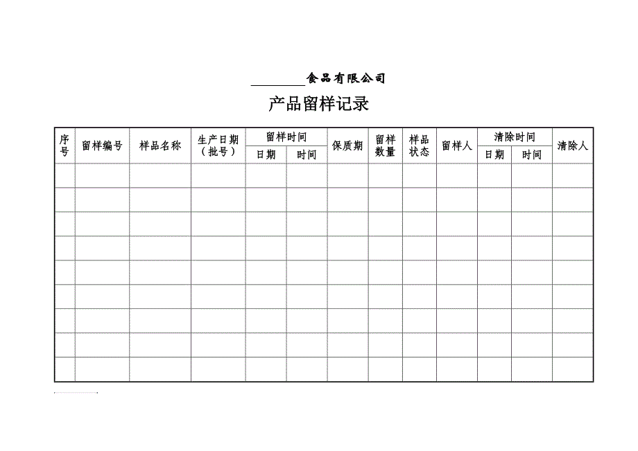 产品留样记录_第1页