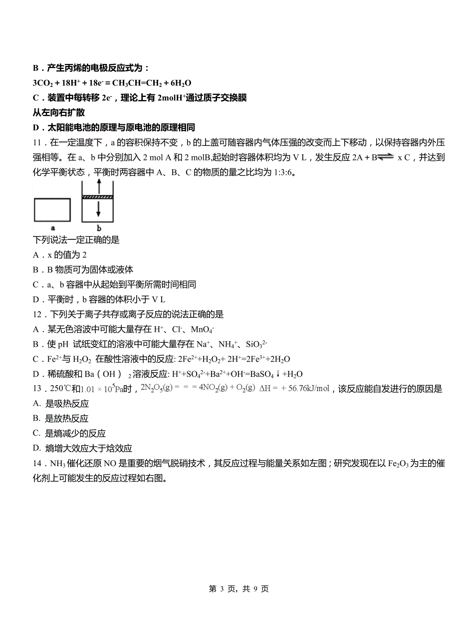 黑山县第四中学2018-2019学年上学期高二期中化学模拟题_第3页