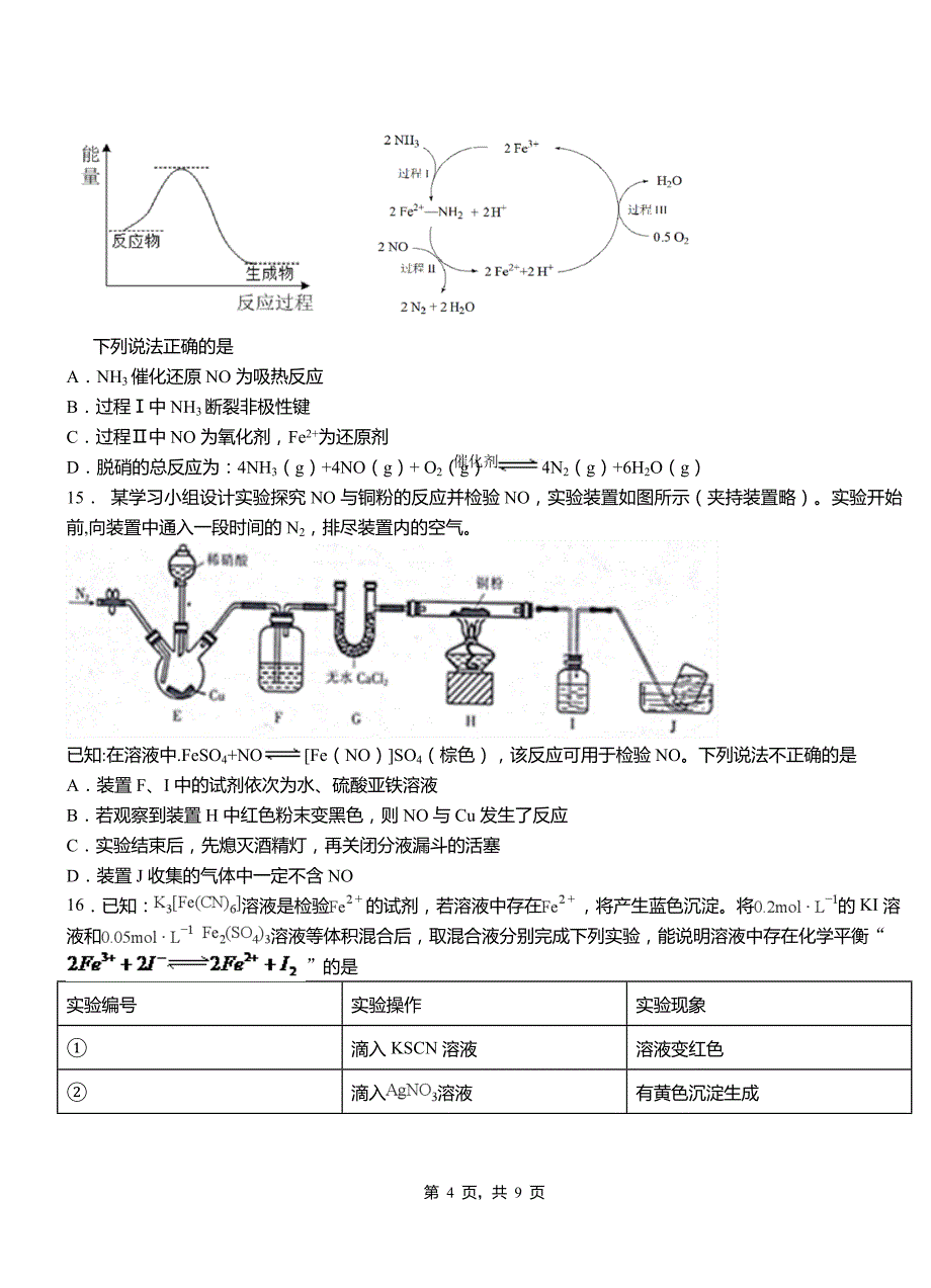 黑山县第四中学2018-2019学年上学期高二期中化学模拟题_第4页