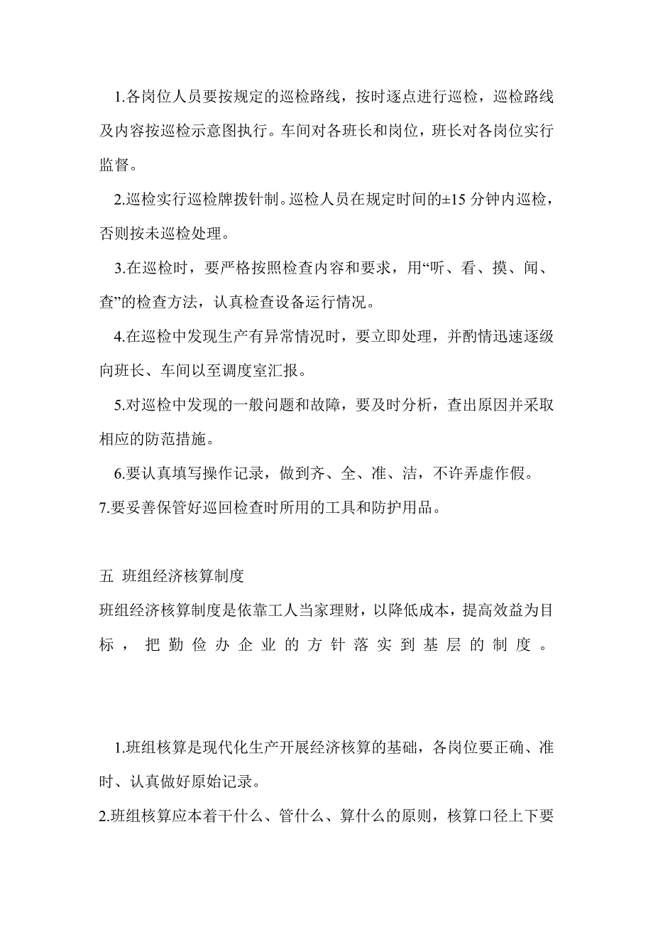 第二章车间安全管理八大制度_第4页