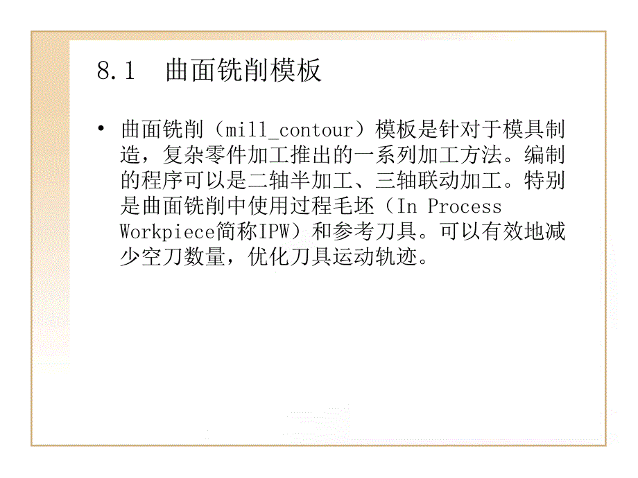 ug编程等高铣削_第2页