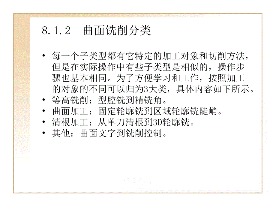 ug编程等高铣削_第4页