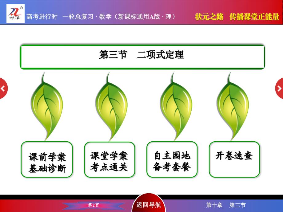 《状元之路》2016届高考数学理新课标a版一轮总复习10-3_第2页