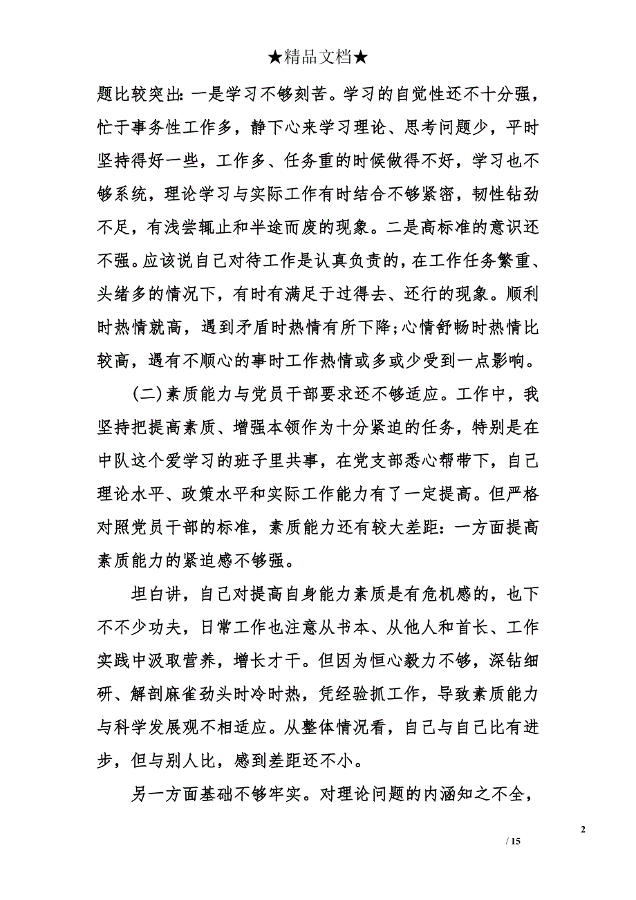 两学一做对照检查及原因分析_第2页