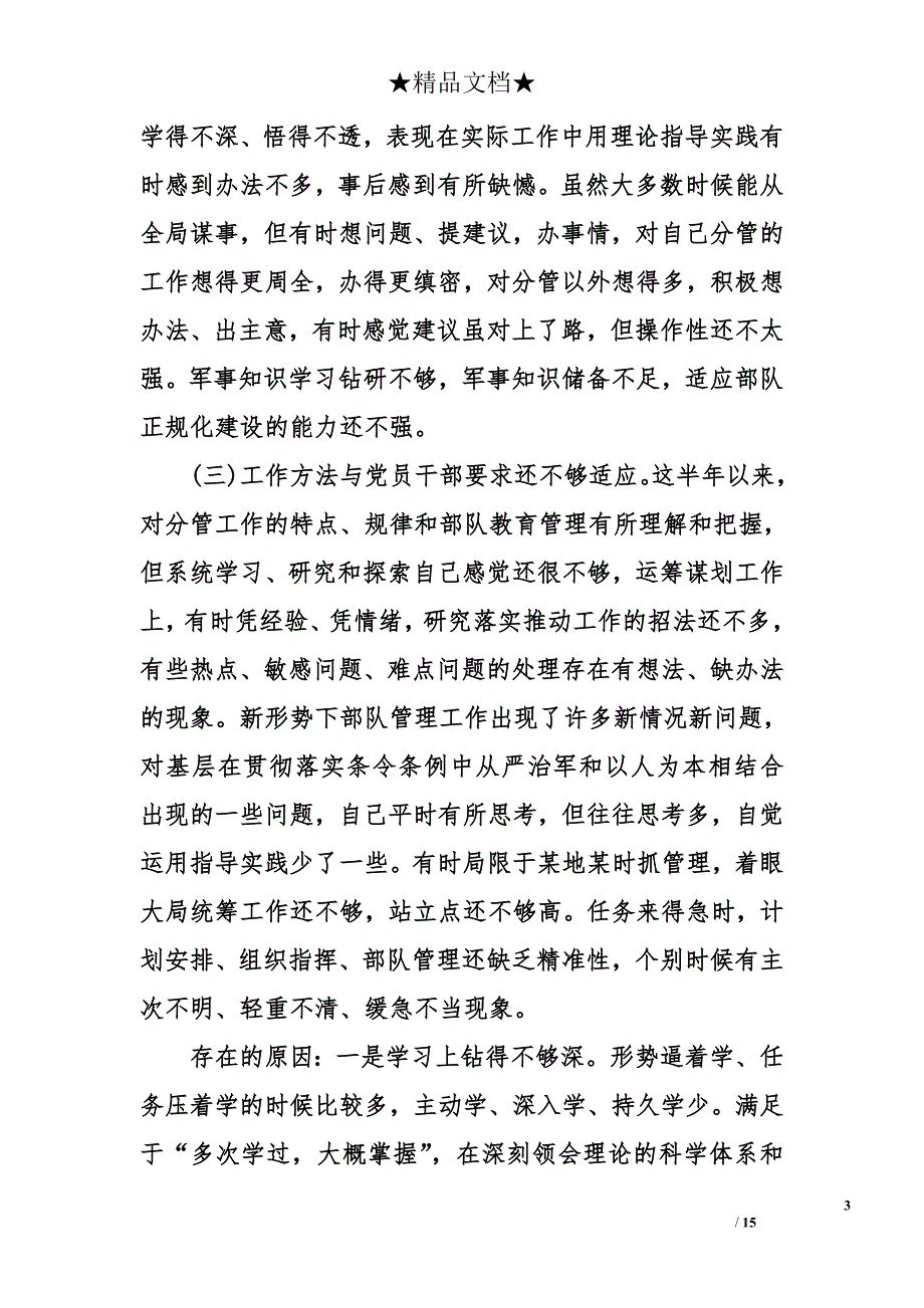 两学一做对照检查及原因分析_第3页