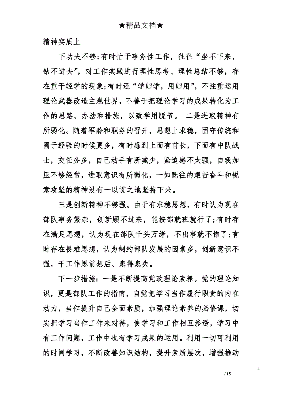 两学一做对照检查及原因分析_第4页