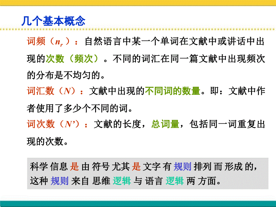 科学信息的词频分布规律_第3页