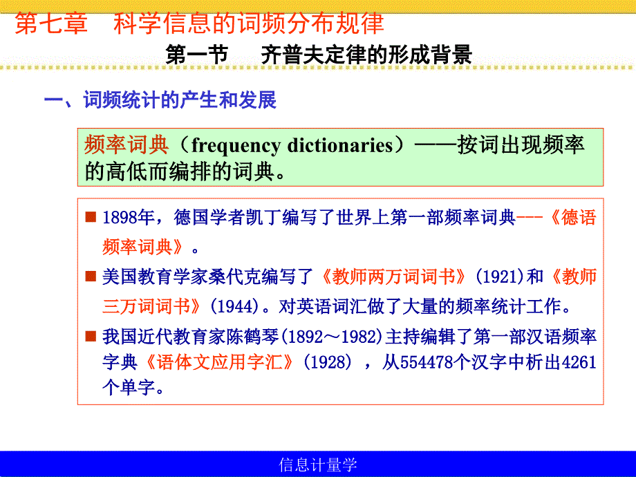 科学信息的词频分布规律_第4页