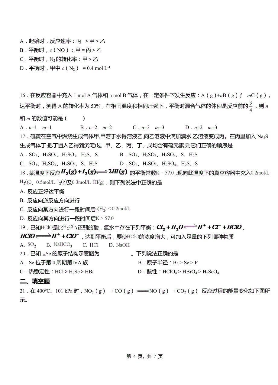 崇礼区一中2018-2019学年高二9月月考化学试题解析_第4页