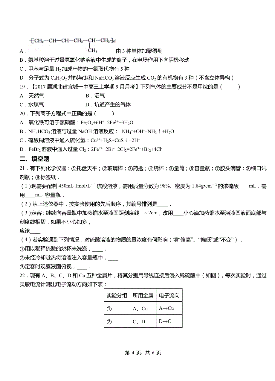 湖口县高中2018-2019学年高二9月月考化学试题解析_第4页