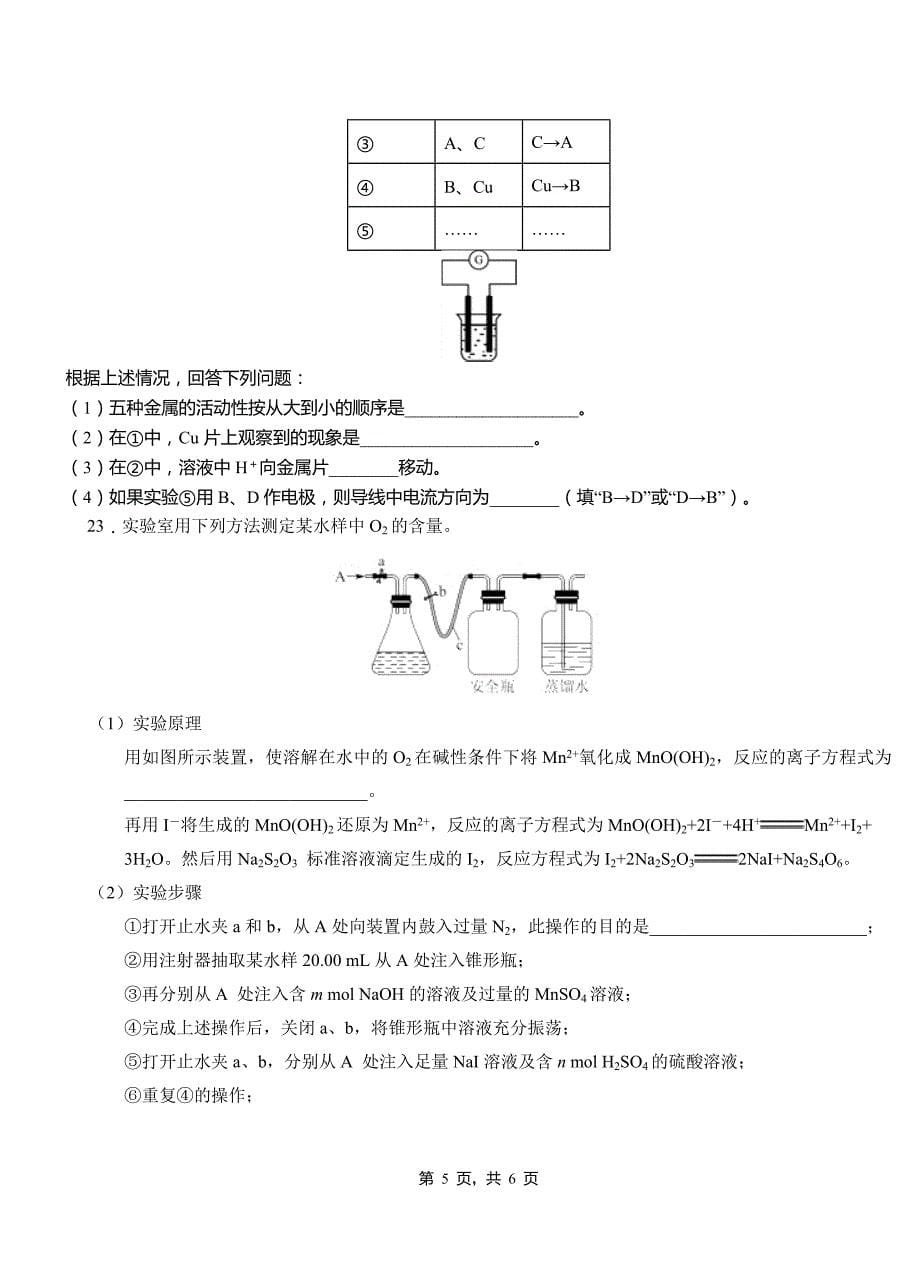 湖口县高中2018-2019学年高二9月月考化学试题解析_第5页