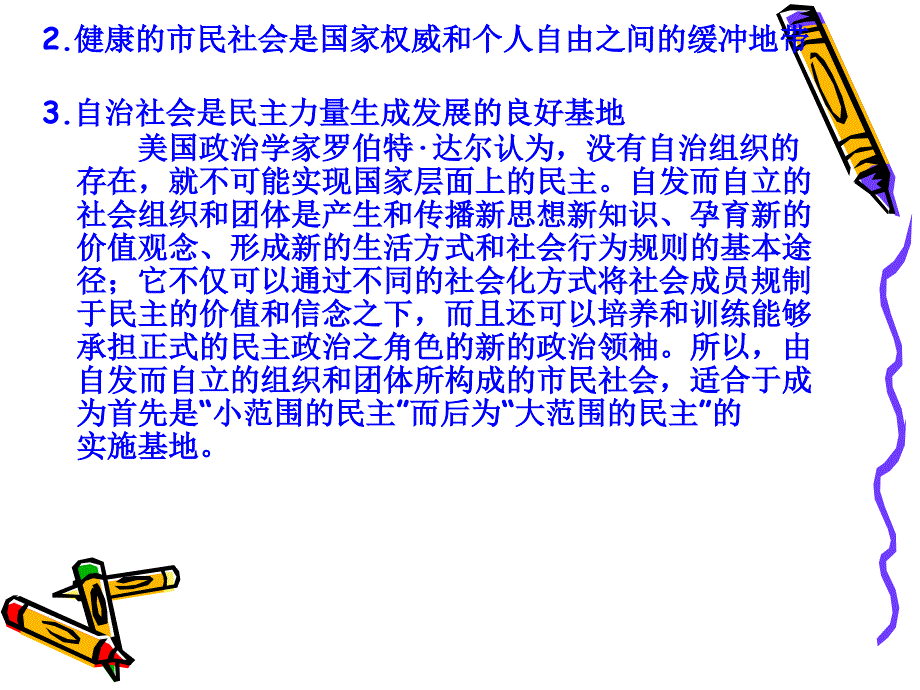 政党与社团一、市民社会的意义研究表明,民主政治_第3页