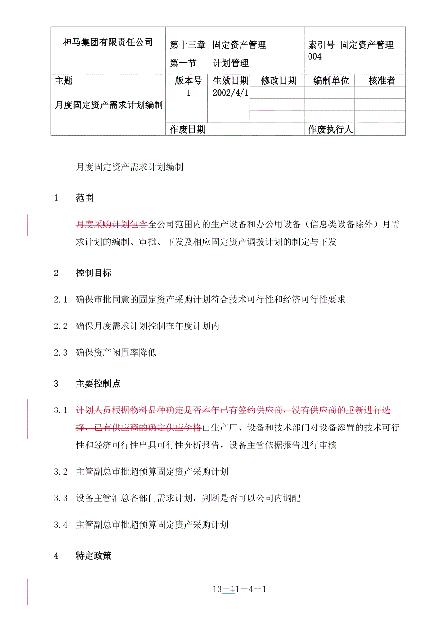 group-04月度固定资产计划-0328-ed_第1页