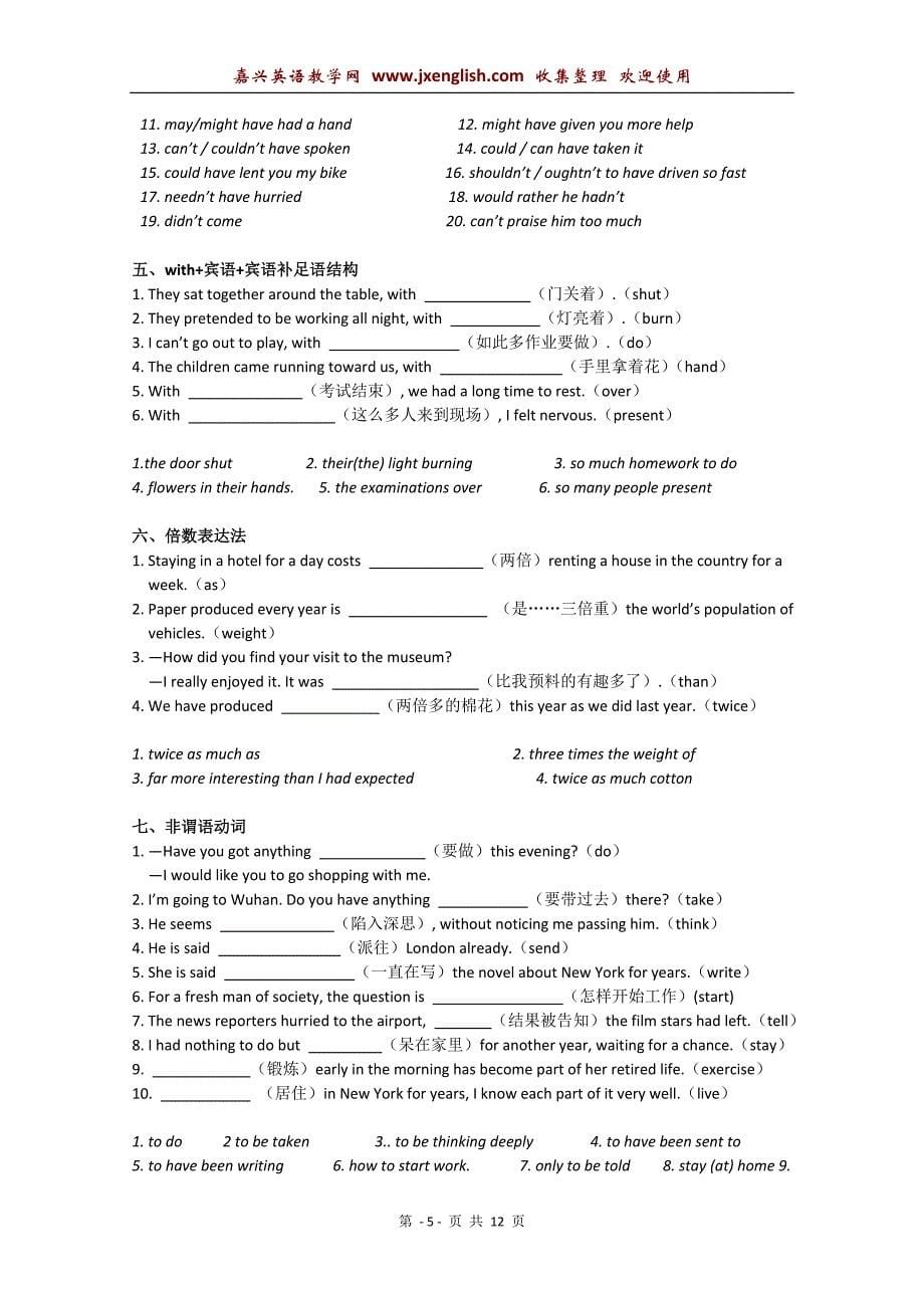 [高考英语]湖北2011届高考英语完成句子归纳与小结_第5页