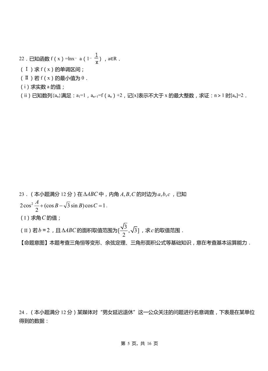 农安县高级中学2018-2019学年上学期高二数学12月月考试题含解析_第5页