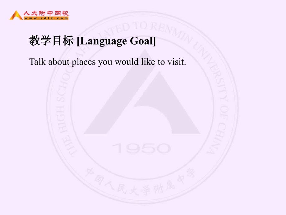 教学目标languagegoal教学目标目标语言_第2页