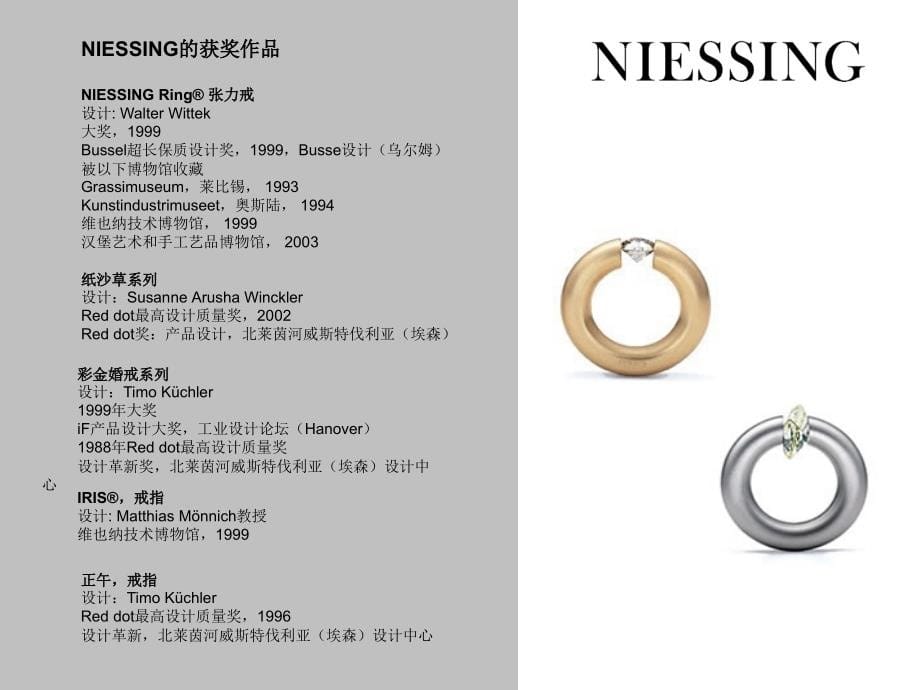 《niessing系列说明》ppt课件_第5页