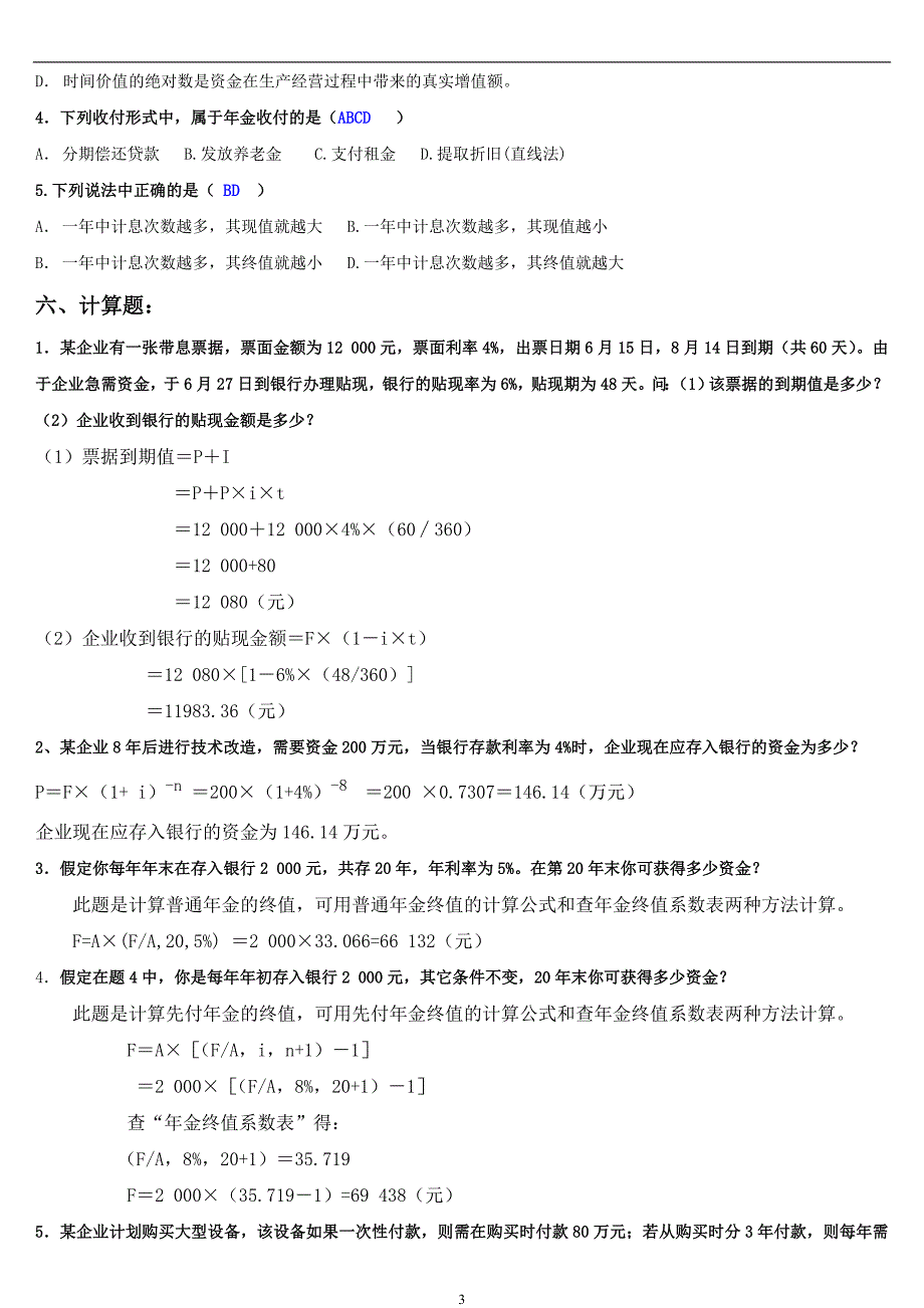 中央电大【公司财务】(本)形成性考核作业答案【完整版_第3页