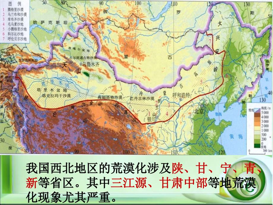 《荒漠化的防治——以我国西北地区为例》课件3_第3页