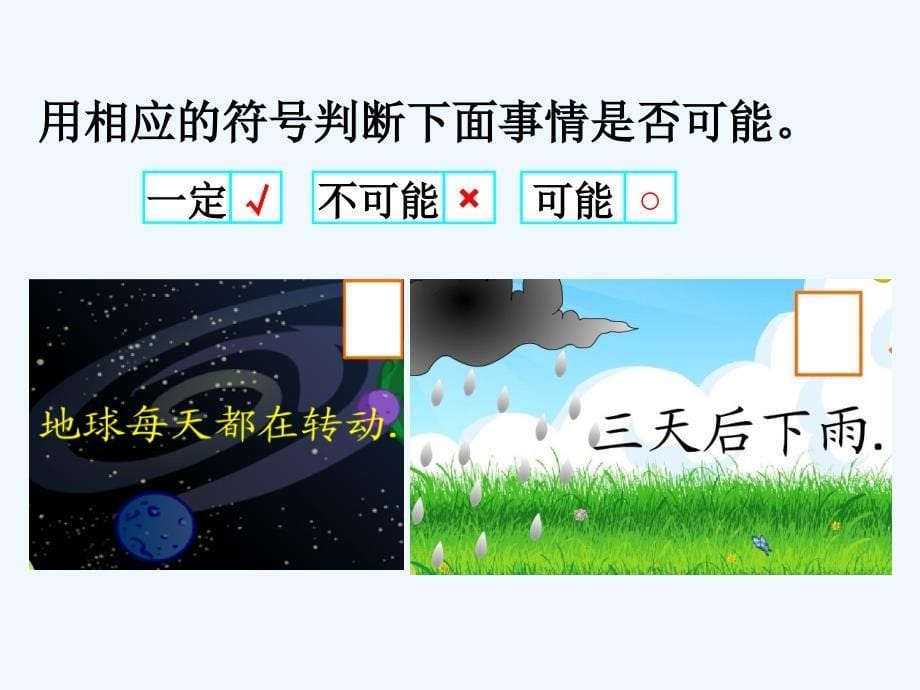 青岛版数学六年级上册第二单元《可能性》参考课件_第5页