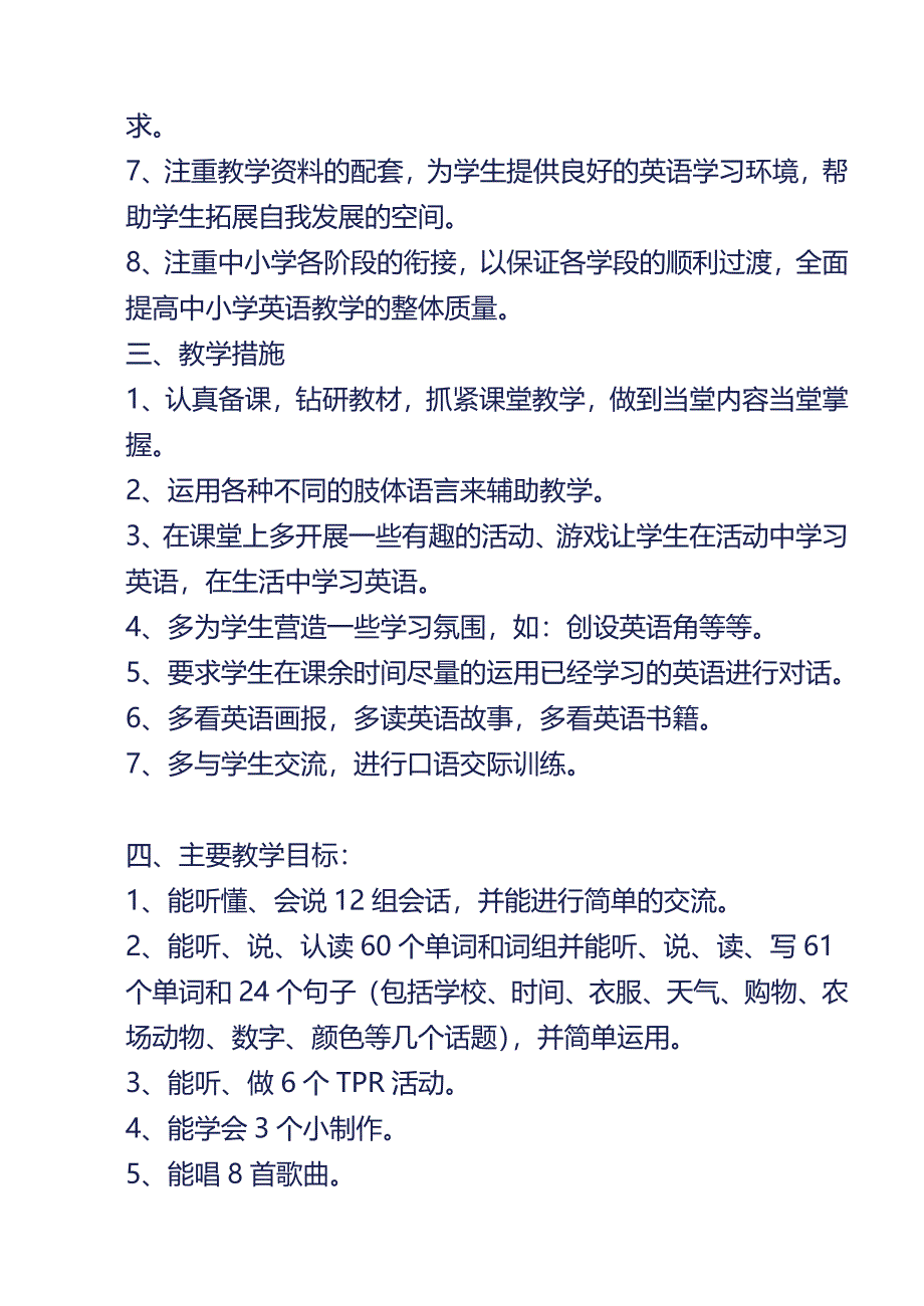 强烈推荐pep小学英语四年级下册教案_第3页