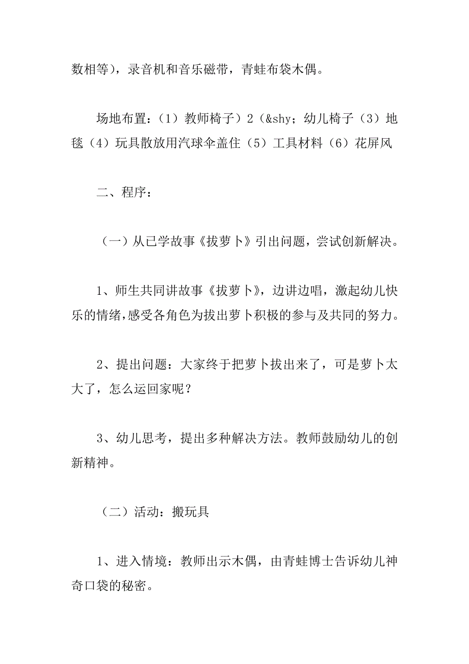 中班社会优质课教学设计：动手搬玩具.doc_第2页