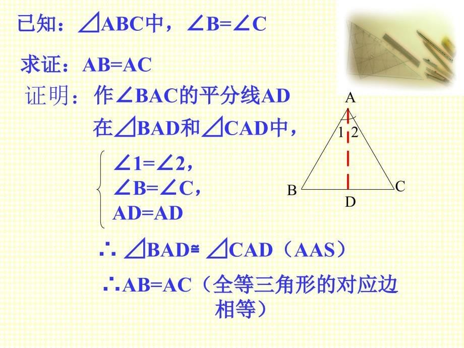 等腰三角形的判定2_第5页