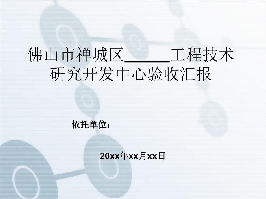 说明本格式只是必备的材料框架要求依托单位可根据自身_第2页