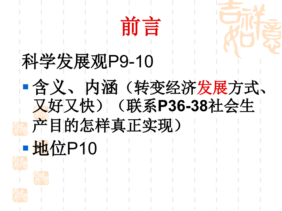 学年第一学期高一政治期末复习_第2页