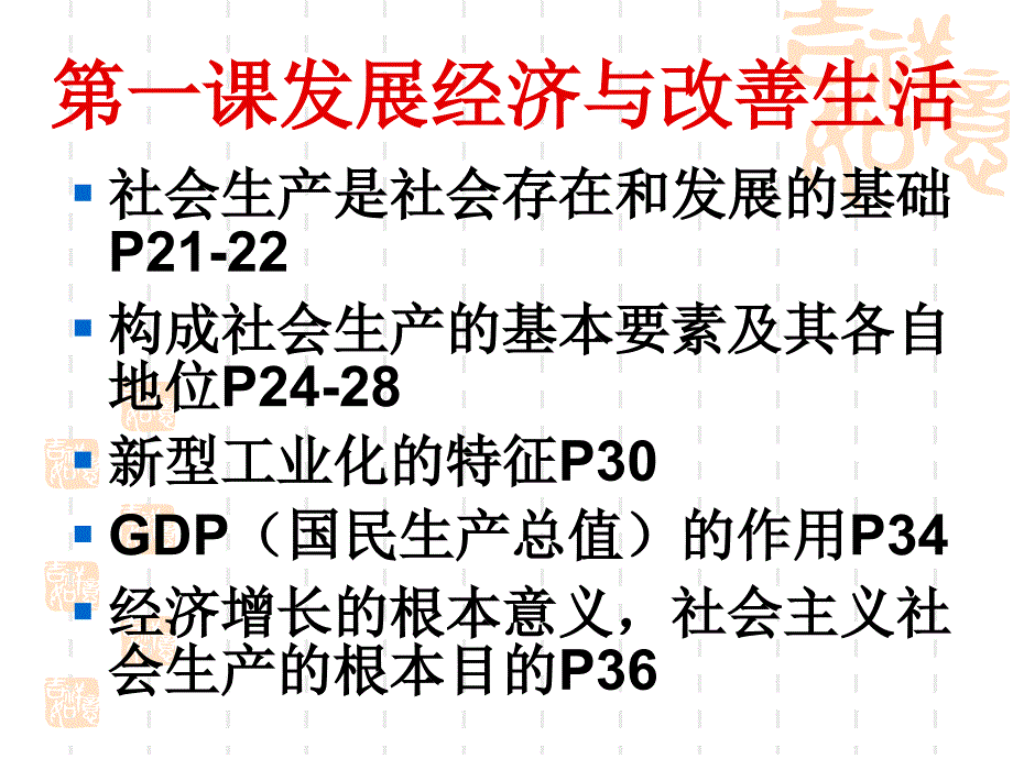 学年第一学期高一政治期末复习_第3页