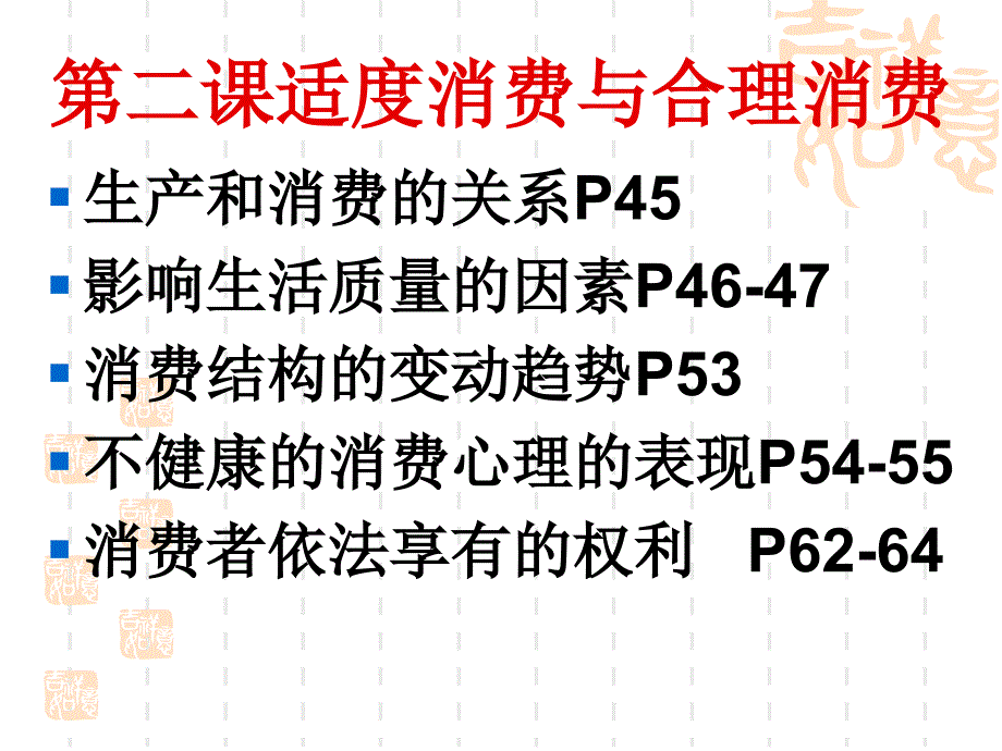 学年第一学期高一政治期末复习_第4页