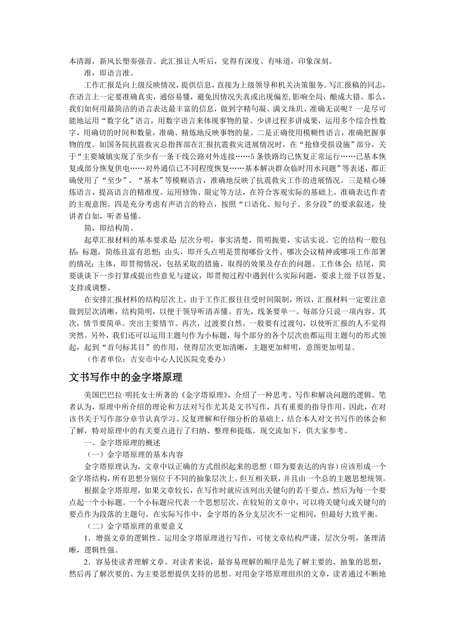 [应用文书]把握五字诀写好工作汇报_第2页