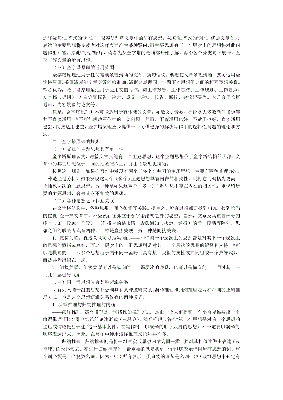 [应用文书]把握五字诀写好工作汇报_第3页