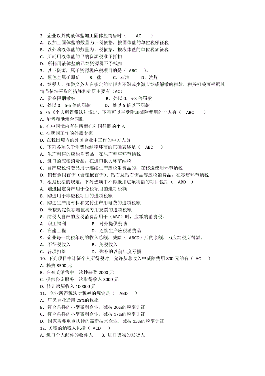 《企业纳税实务》复习资料含答案试题_第4页