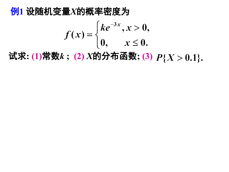 例1设随机变量x的概率密度为_第1页