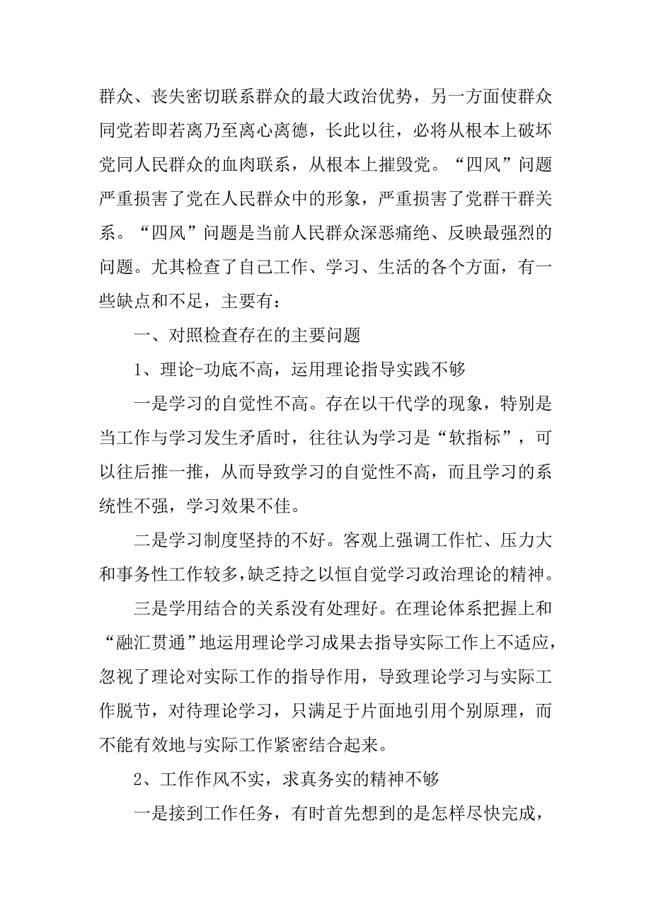 个人剖析材料原因分析.doc_第2页