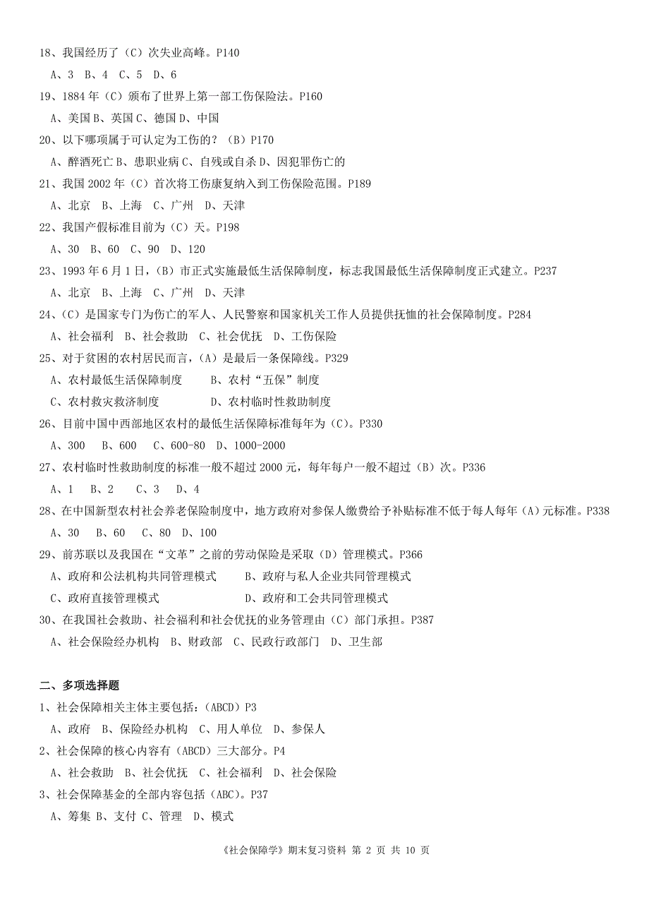 最新电大本科《社会保障学》期末复习资料考试_第2页