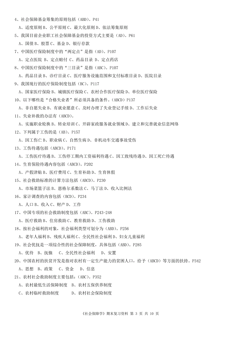 最新电大本科《社会保障学》期末复习资料考试_第3页