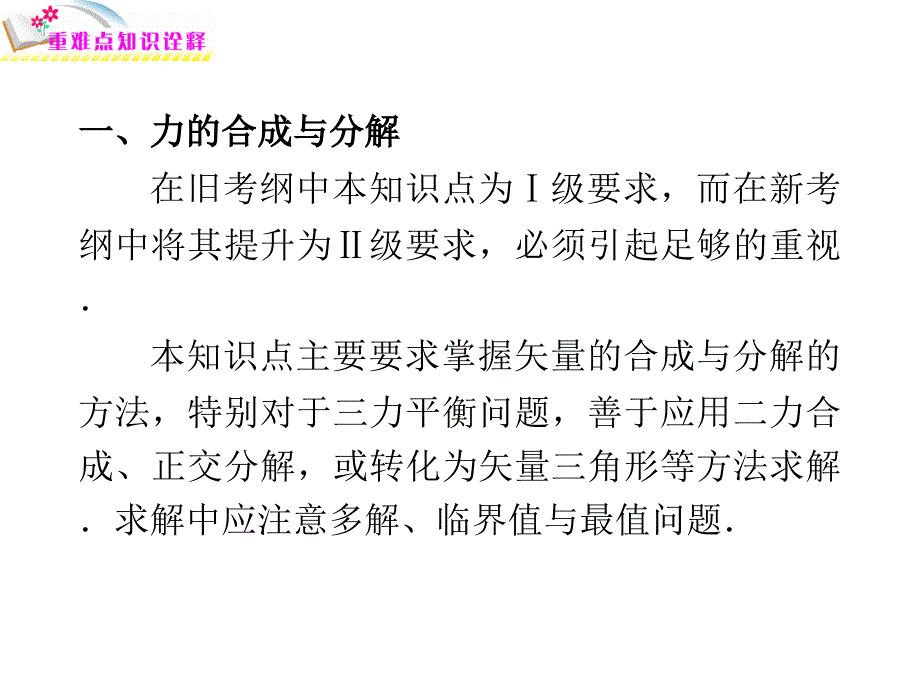 福建省届高考物理二轮专题总复习课件专题相互作用_第2页