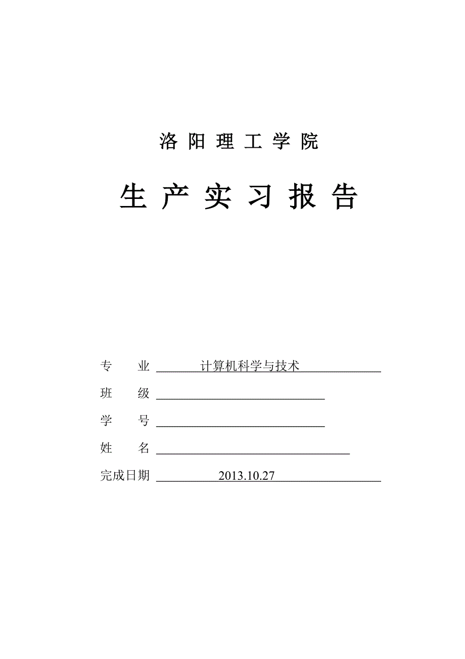 net生产实习报告_第1页