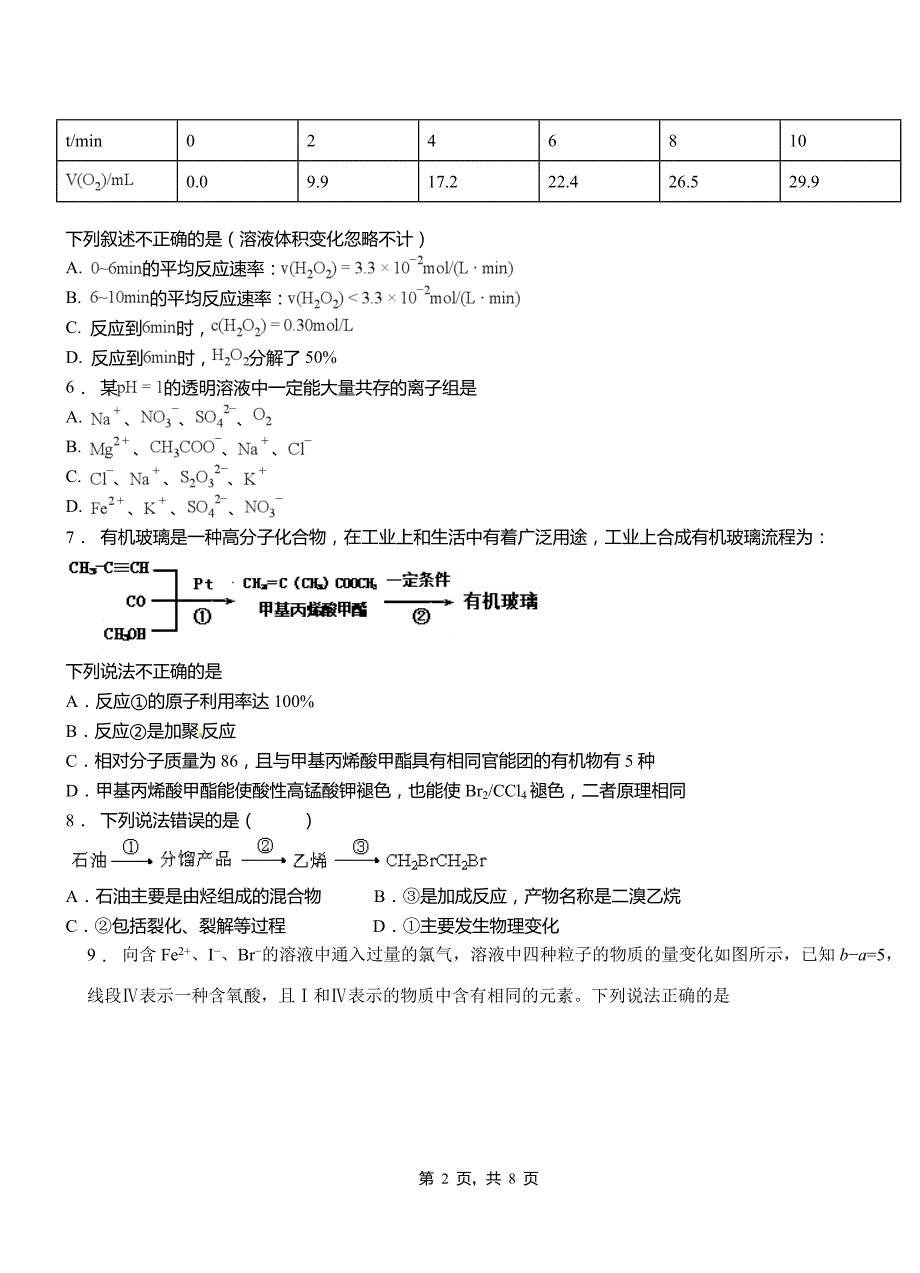 呼中区第四中学校2018-2019学年上学期高二期中化学模拟题_第2页