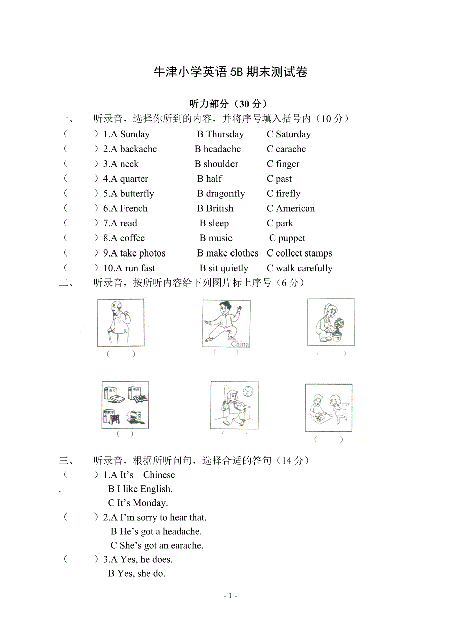 牛津小学英语5b期末测试_第1页