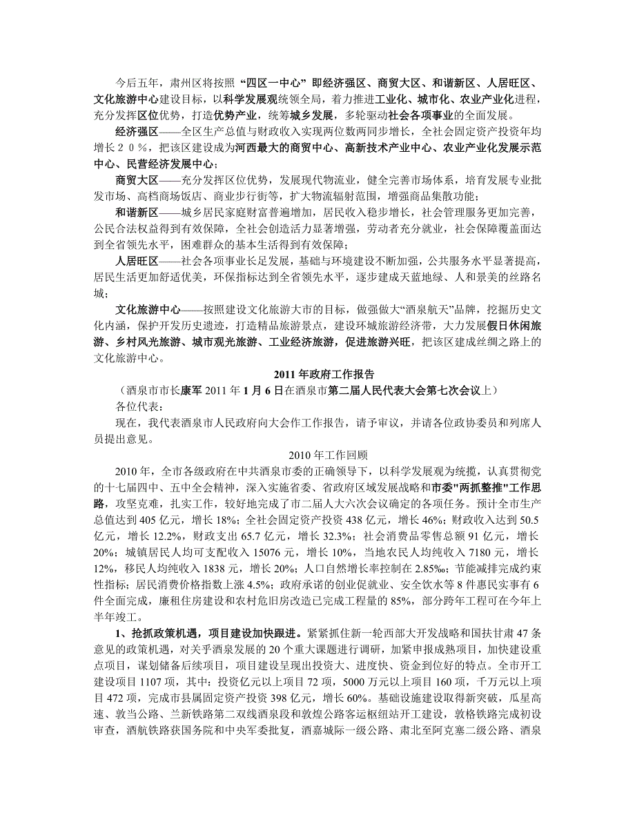 [资格考试]酒泉市政府工作报告_第1页