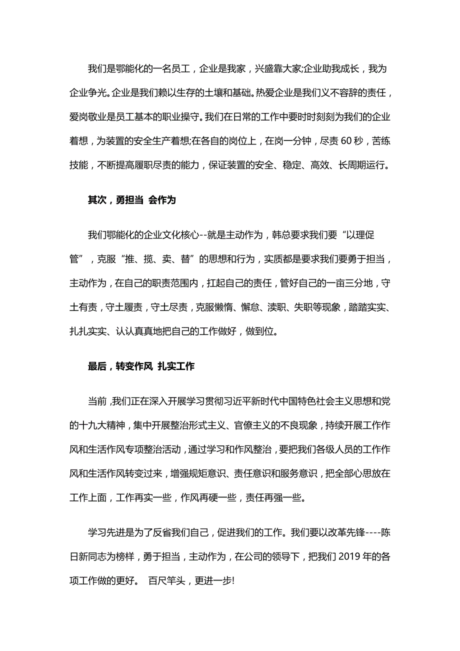 学习陈日新同志先进事迹学习体会学习陈日新同志先进事迹学习体会_第2页