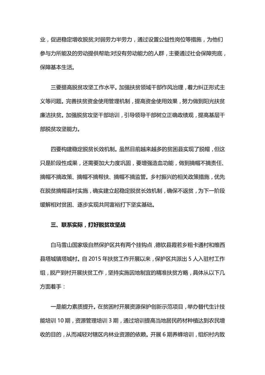 学习陈日新同志先进事迹学习体会学习陈日新同志先进事迹学习体会_第5页