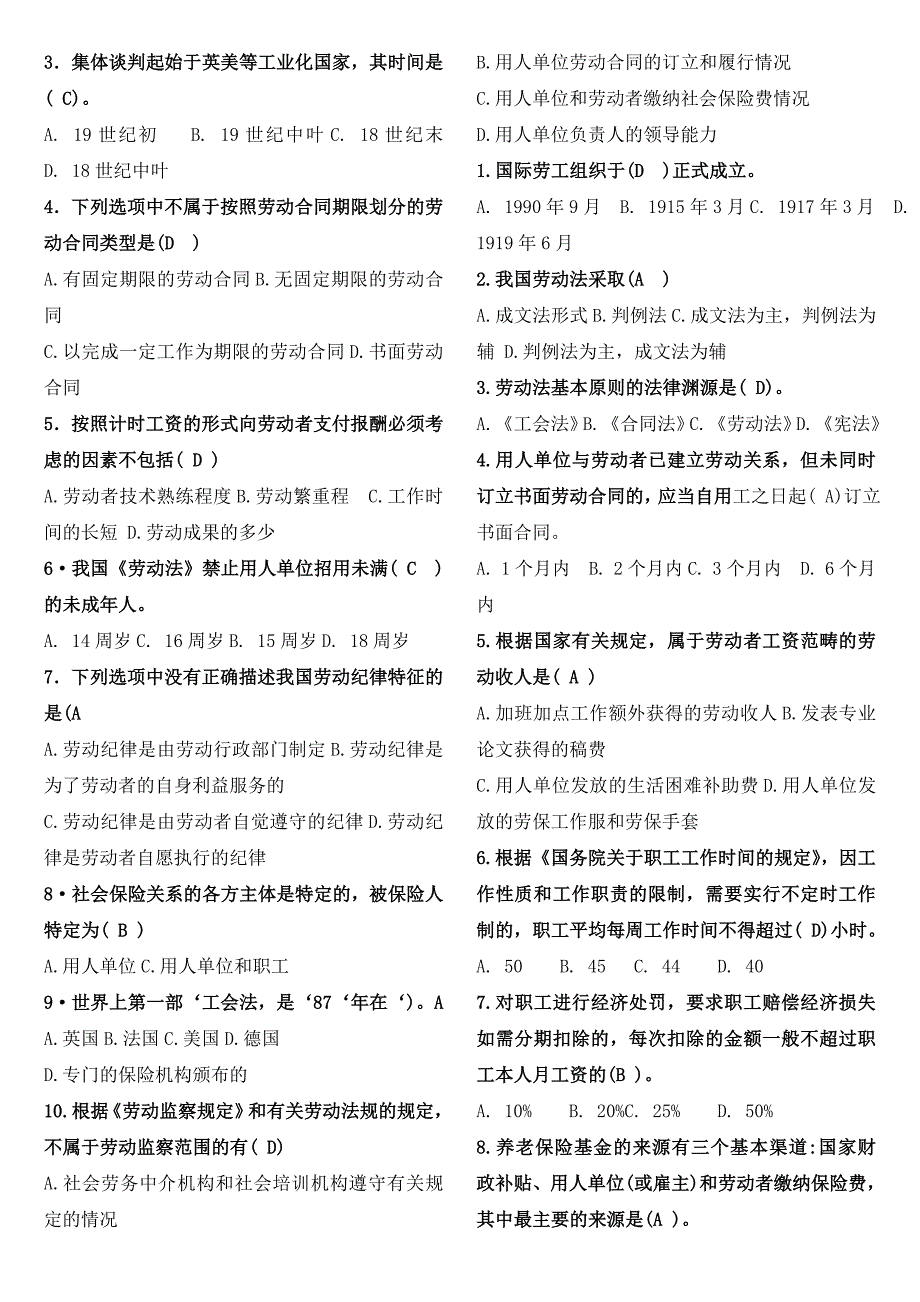 中央电大《劳动法学》考试【精编完整版_第3页