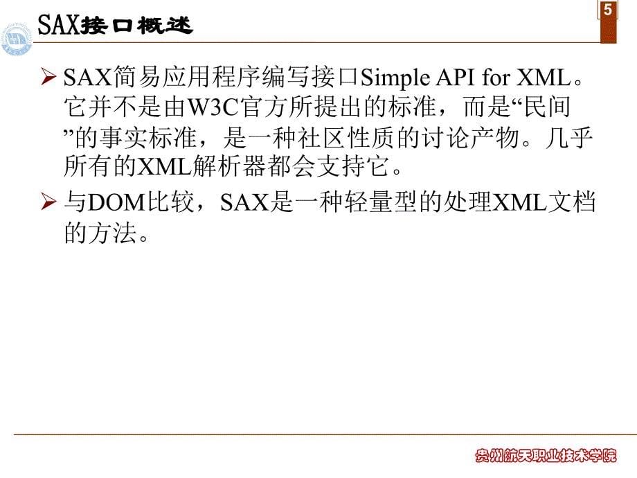 xml应用编程(sax)old_第5页