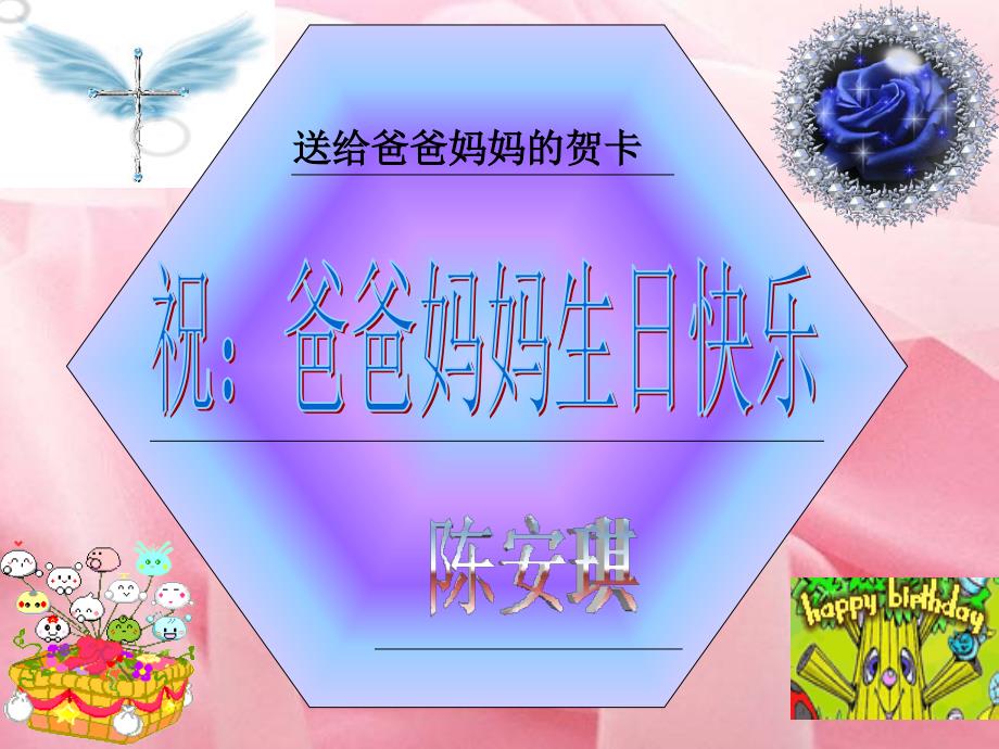 送给爸爸妈妈的贺卡_第1页