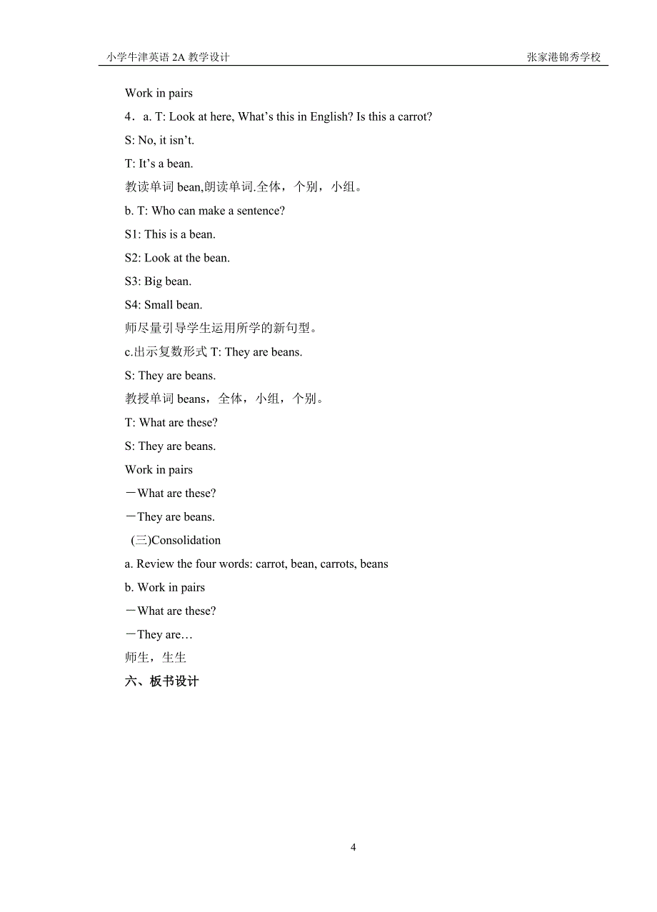 小学牛津英语第5章_第4页